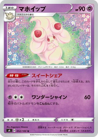 Alcremie